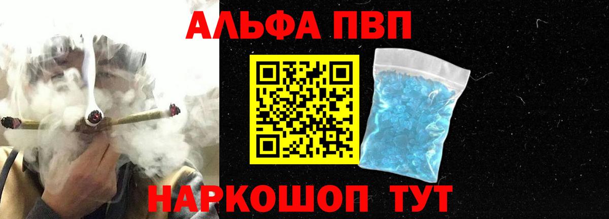 цена наркотик  Альфа ПВП VHQ  Alpha-PVP СК КРИС  Вход с VPN  Alpha-PVP Crystall  Избербаш 