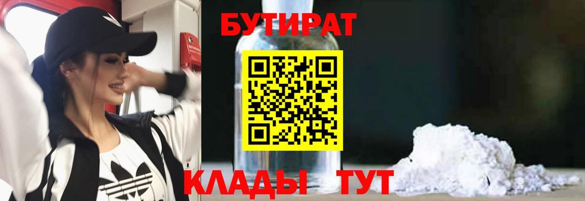 БУТИРАТ GHB  Бутират  Избербаш  Вход с VPN 