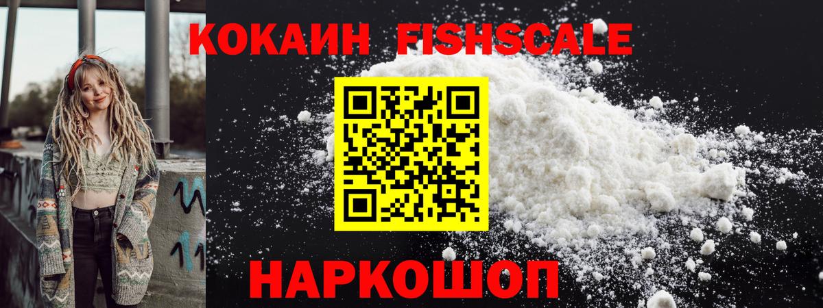 Cocaine FishScale Избербаш